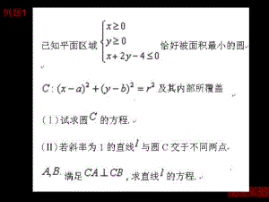 解析2直线和圆课件.ppt