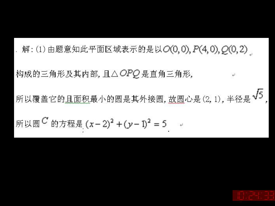 解析2直线和圆课件.ppt_第2页