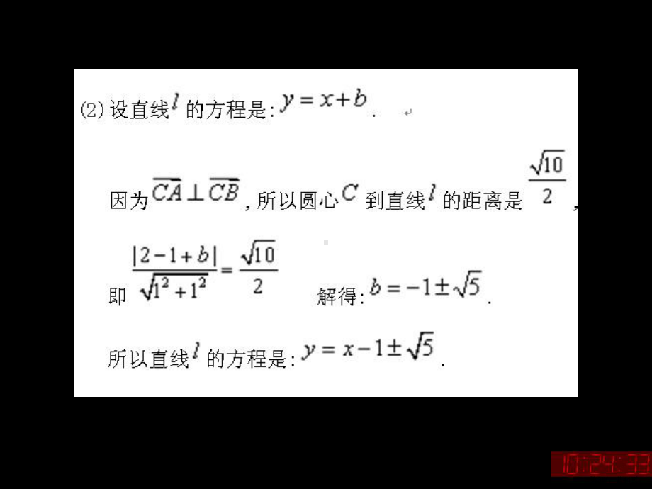 解析2直线和圆课件.ppt_第3页