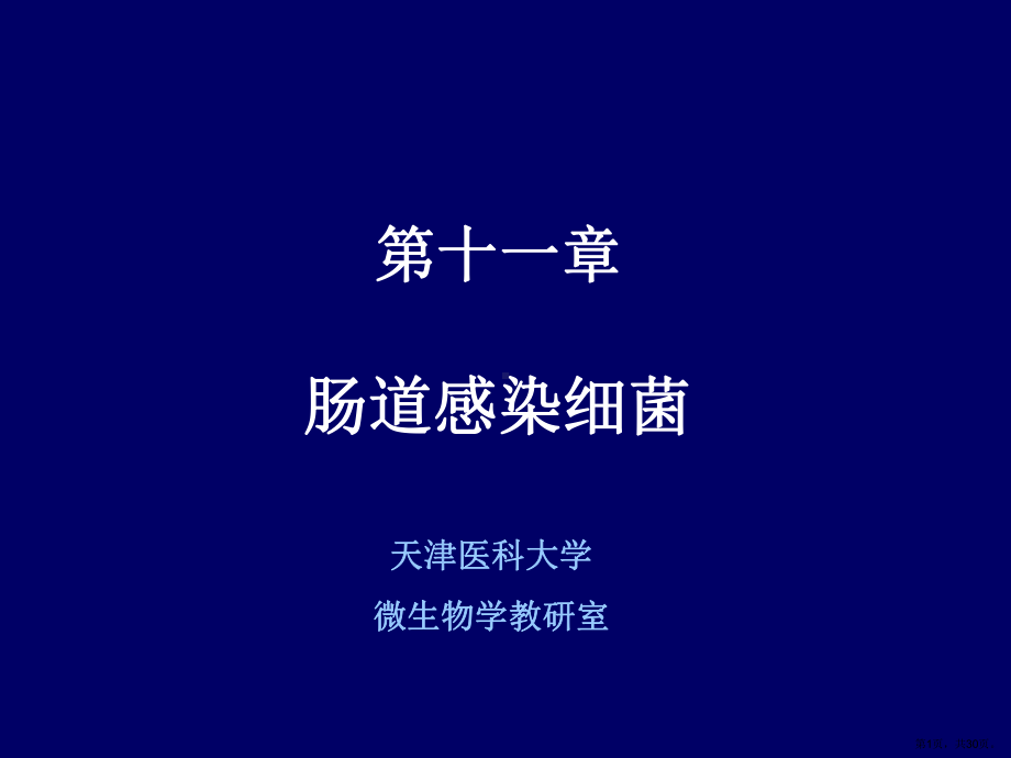 肠道杆菌课件2.ppt_第1页