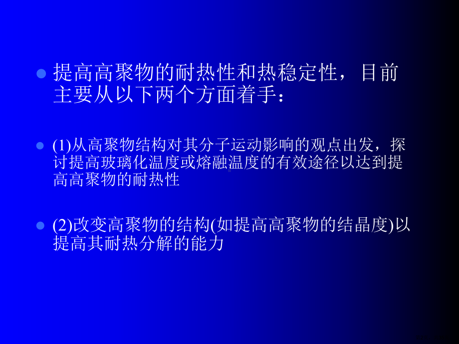 聚合物的热性能课件.ppt_第2页