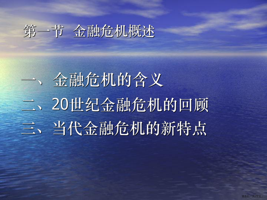 货币银行学教案4课件.ppt_第3页