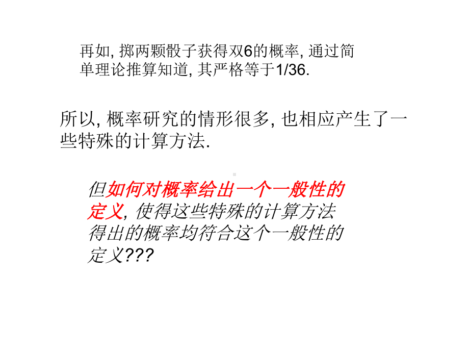 茆诗松概率论与数理统计教程课件第一章-课件(2).ppt_第3页