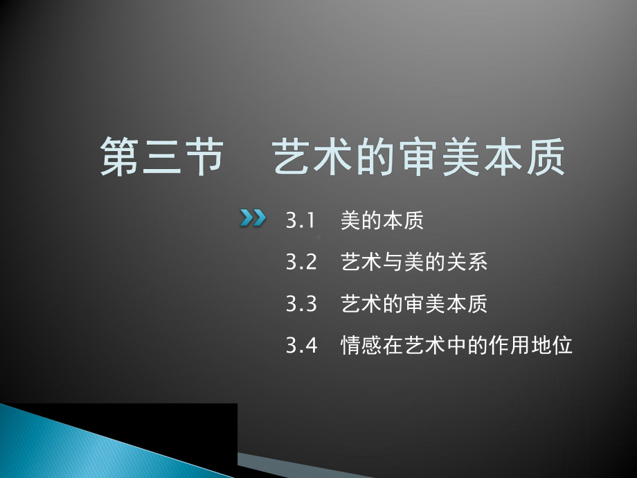 艺术概论第一章艺术本质论第三节课件.ppt_第2页