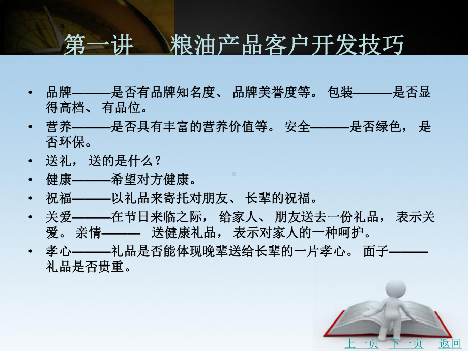 粮油产品的销售技巧课件.pptx_第3页