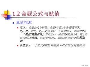 计算机数学基础上离散数学课件.ppt