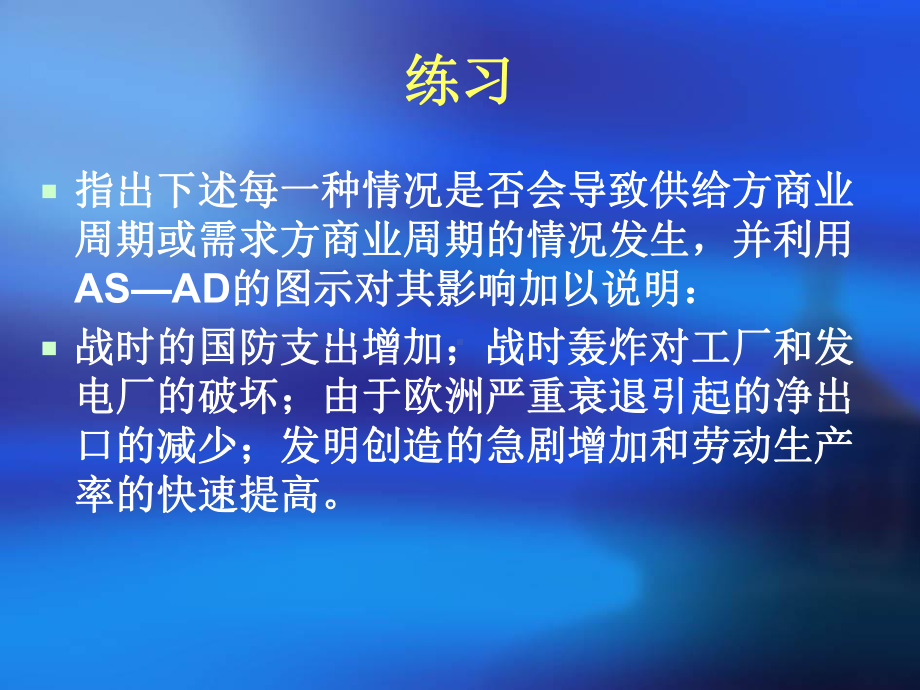 萨缪尔森宏观经济学第8章乘数模型课件.ppt_第2页