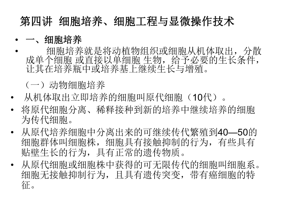 细胞生物学第二节课课件.ppt_第1页