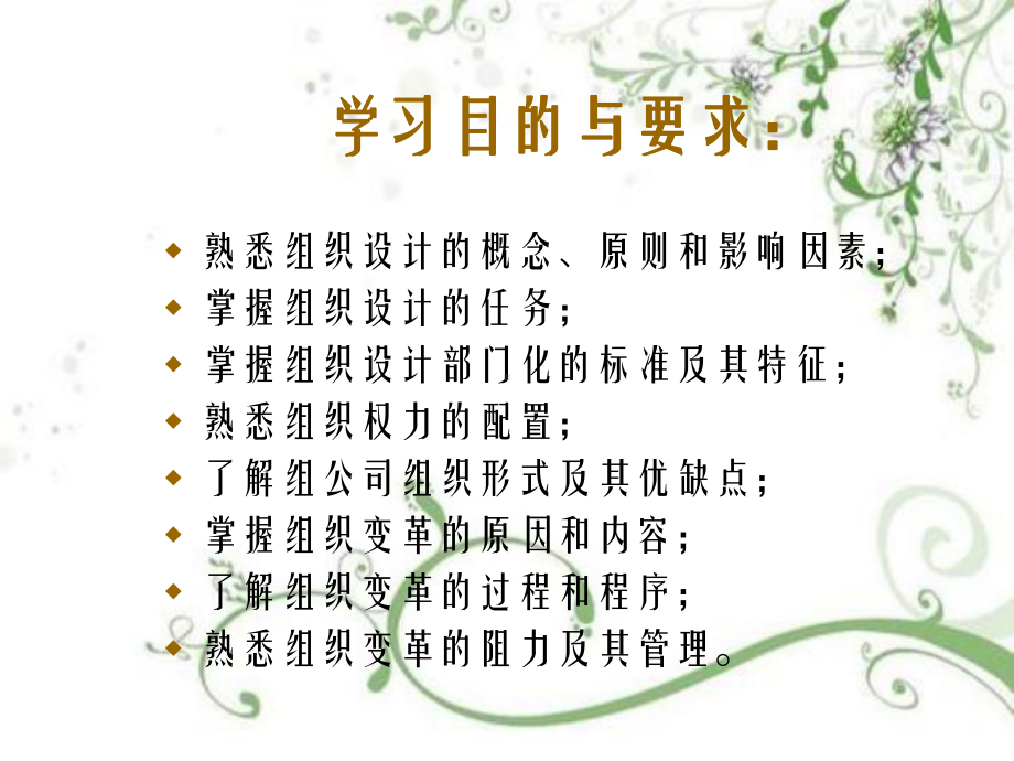 组织设计与变革课件.ppt_第2页