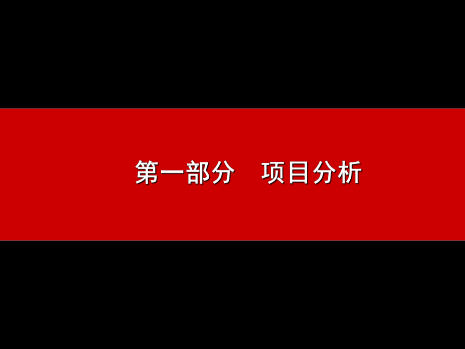 美食街项目分析课件.ppt_第3页