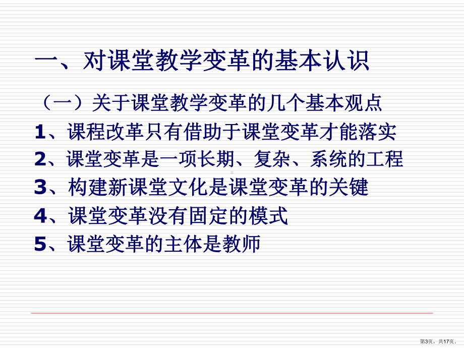 课堂教学变革的理念与实践课件.ppt_第3页