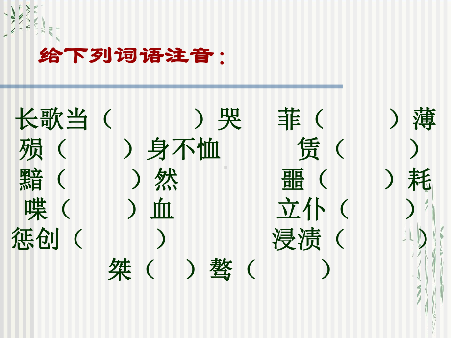 记念刘和珍君PPT(优秀课件)45-人教版.ppt_第3页