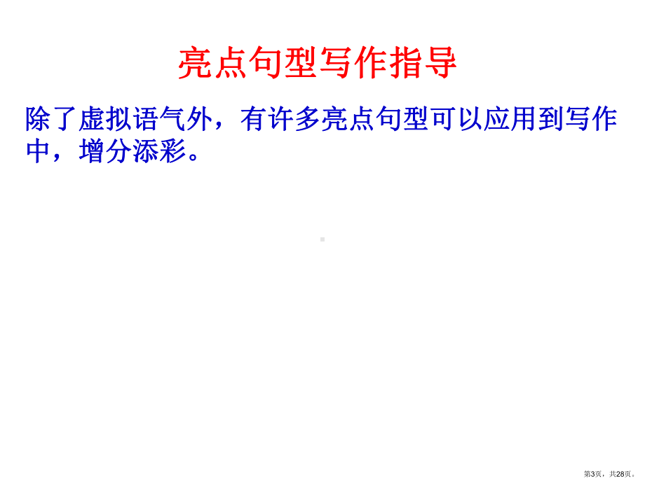 虚拟语气在写作中的提分技巧作文练习评讲课件.ppt_第3页