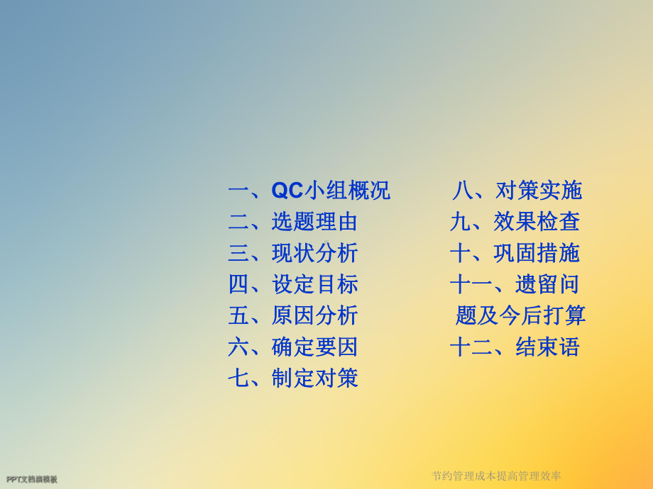 节约管理成本提高管理效率课件.ppt_第2页