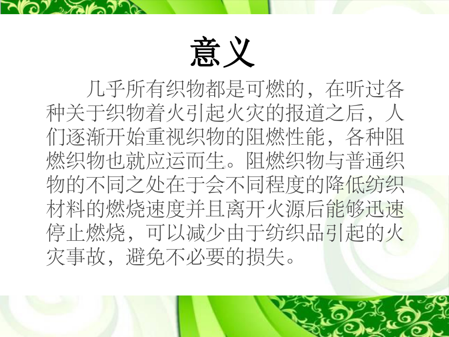 织物阻燃性能检测方法简介课件.ppt_第2页