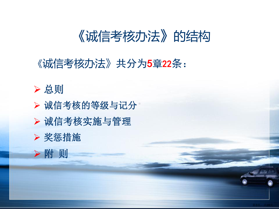 诚信考核办法课件.ppt_第3页