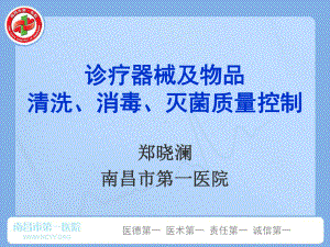 诊疗器械跟物品清洗、消毒、灭菌质量控制课件.ppt