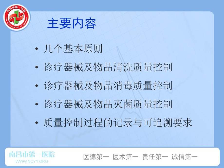 诊疗器械跟物品清洗、消毒、灭菌质量控制课件.ppt_第2页