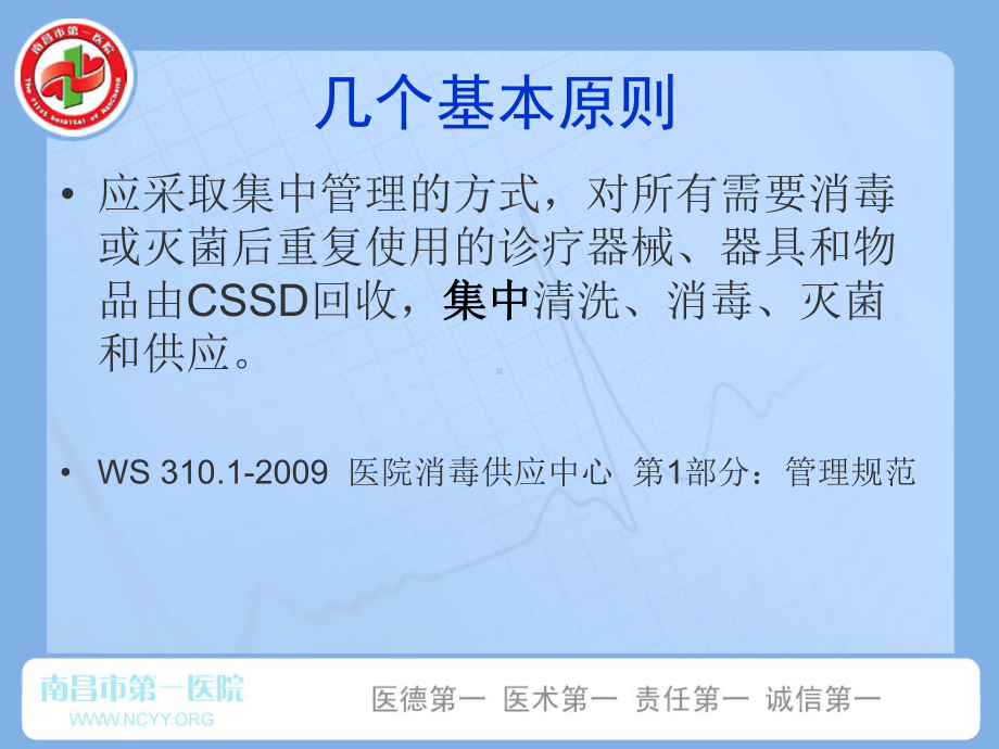 诊疗器械跟物品清洗、消毒、灭菌质量控制课件.ppt_第3页