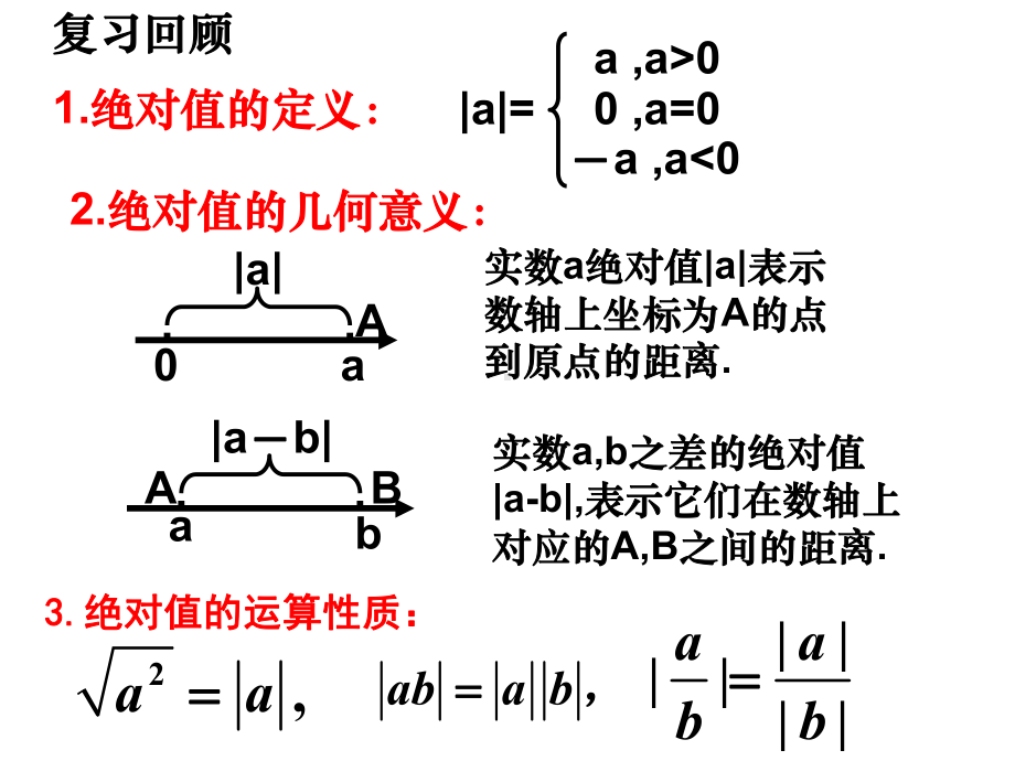 选修45绝对值不等式的解法课件.ppt_第2页