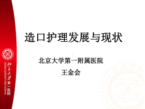 造口护理发展与现状课件.ppt