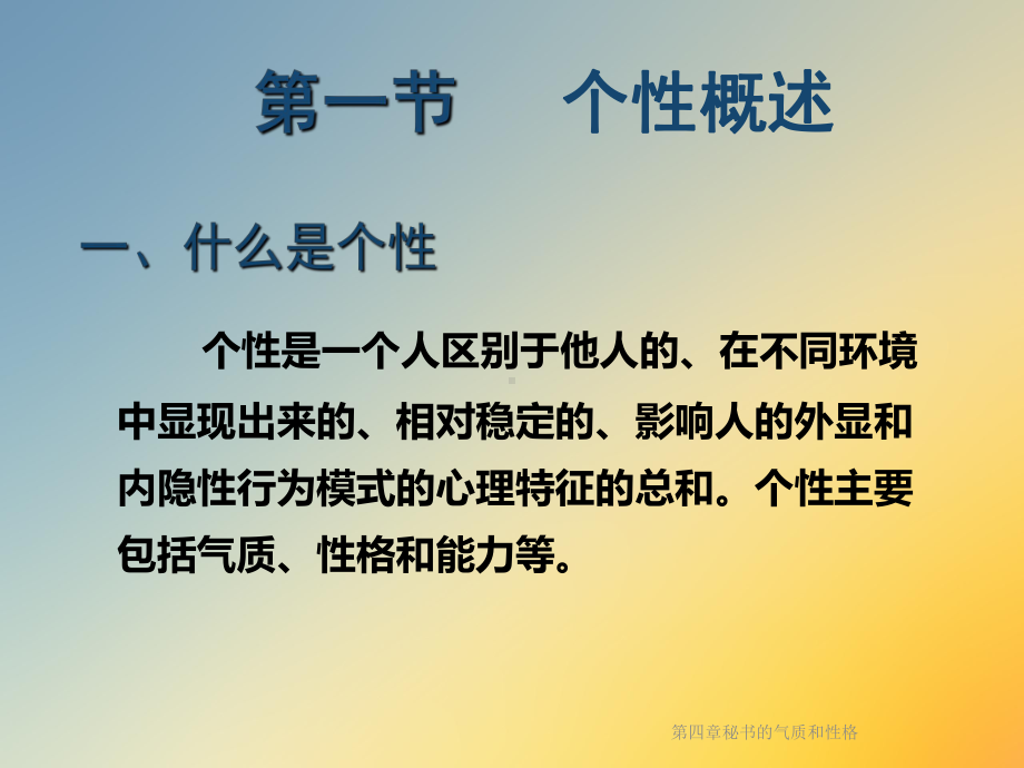 秘书的气质和性格课件.ppt_第2页