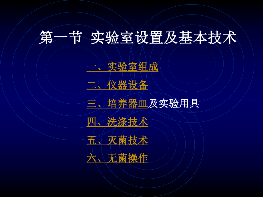 组织培养基本技术课件.ppt_第2页