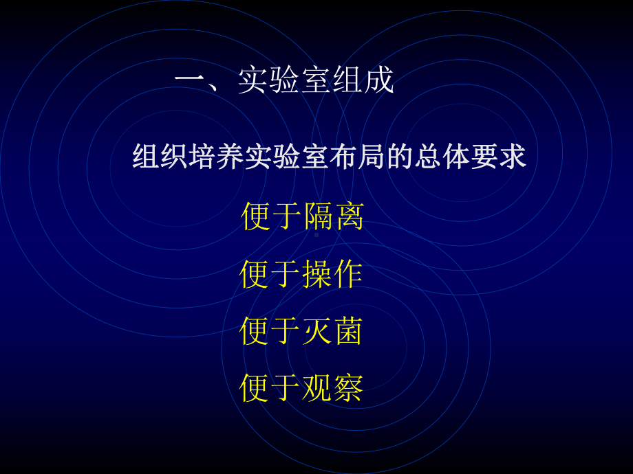 组织培养基本技术课件.ppt_第3页