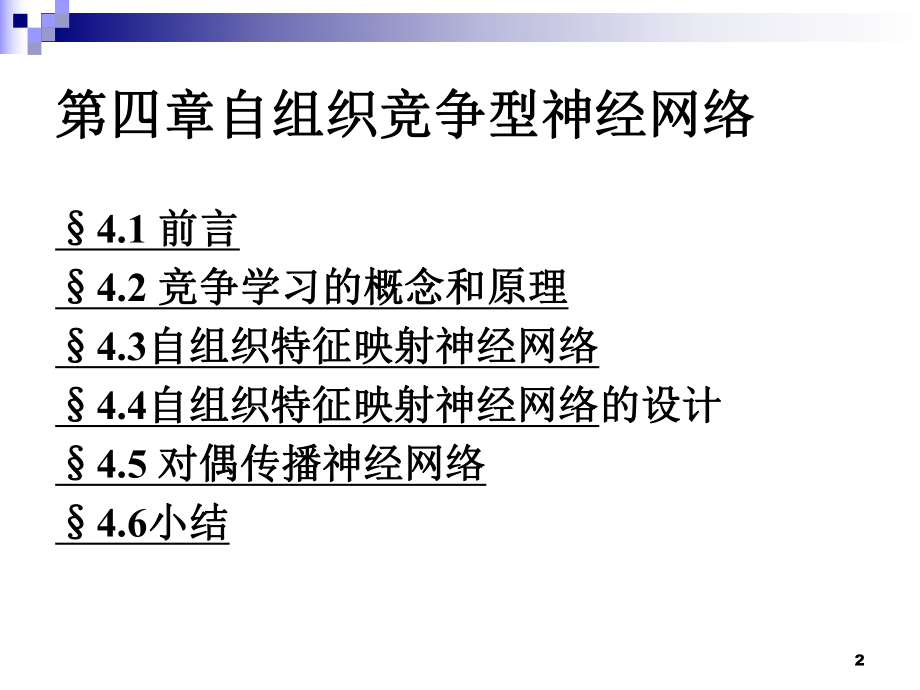 自组织竞争神经网络SOM课件.ppt_第2页