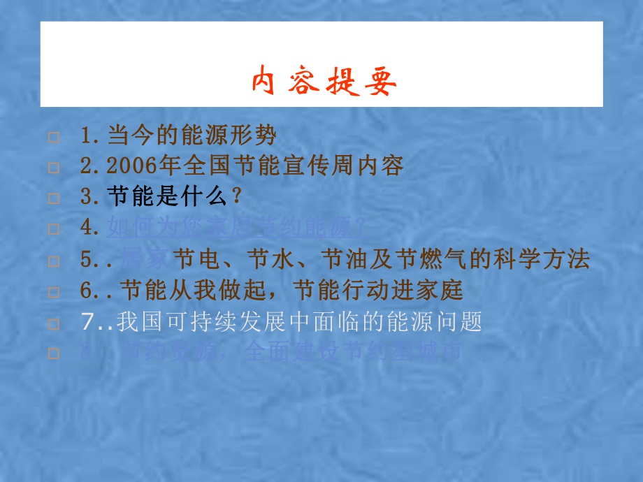 节约能源节约资源与家庭节能课件.pptx_第2页