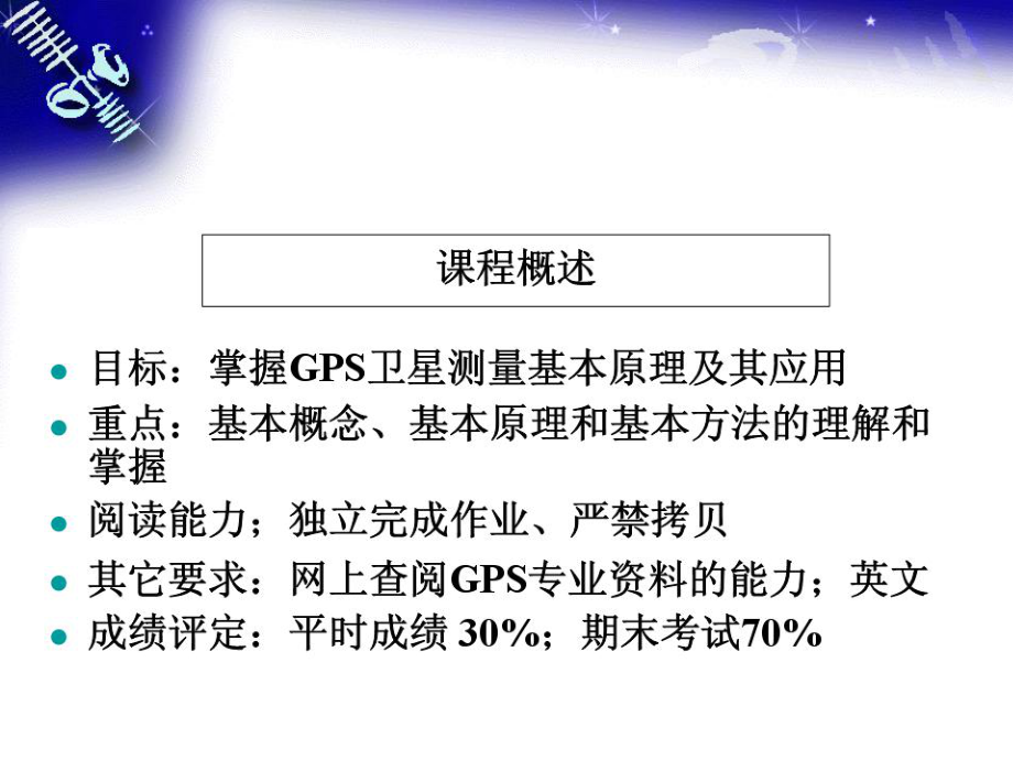 课程《GPS原理及应用》课件第1章卫星定位技术的发展历史.ppt_第2页