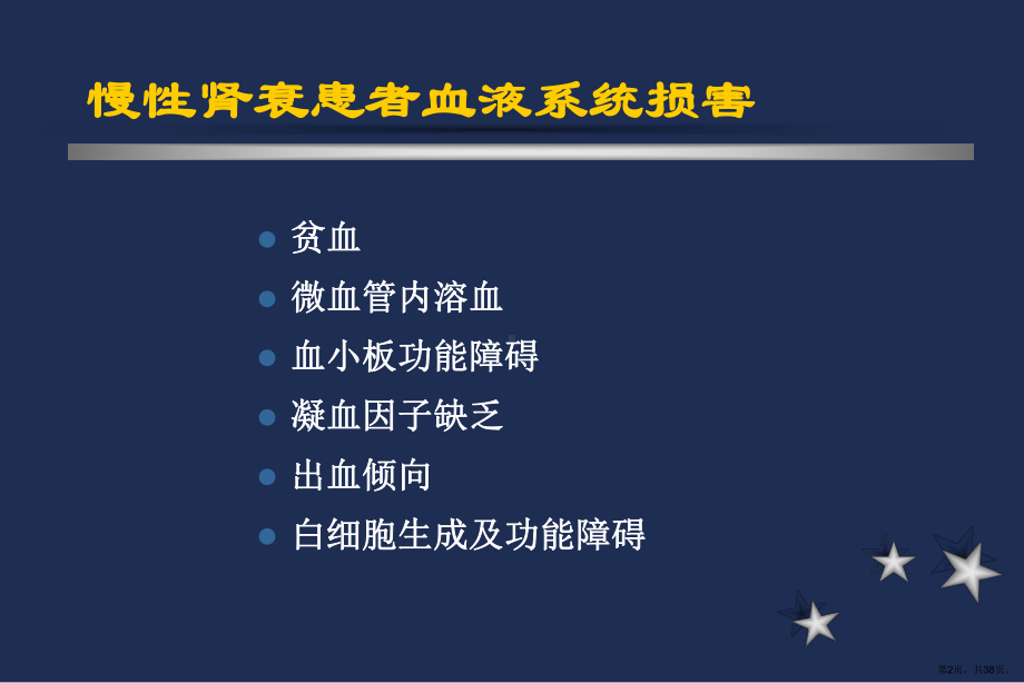 肾性贫血及EPO治疗(培训班)课件.ppt_第2页