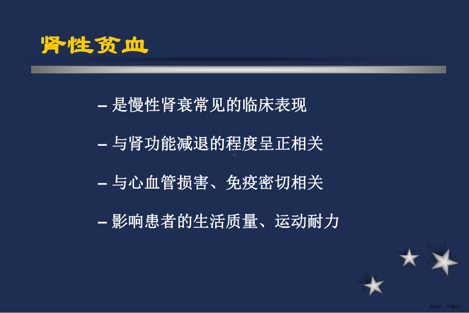 肾性贫血及EPO治疗(培训班)课件.ppt_第3页