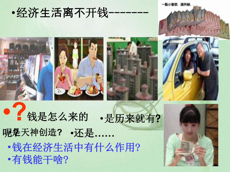 货币的本质和职能[1]课件.ppt_第3页