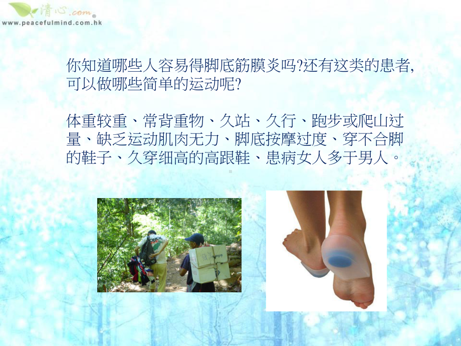 足底筋膜炎病征课件.ppt_第2页