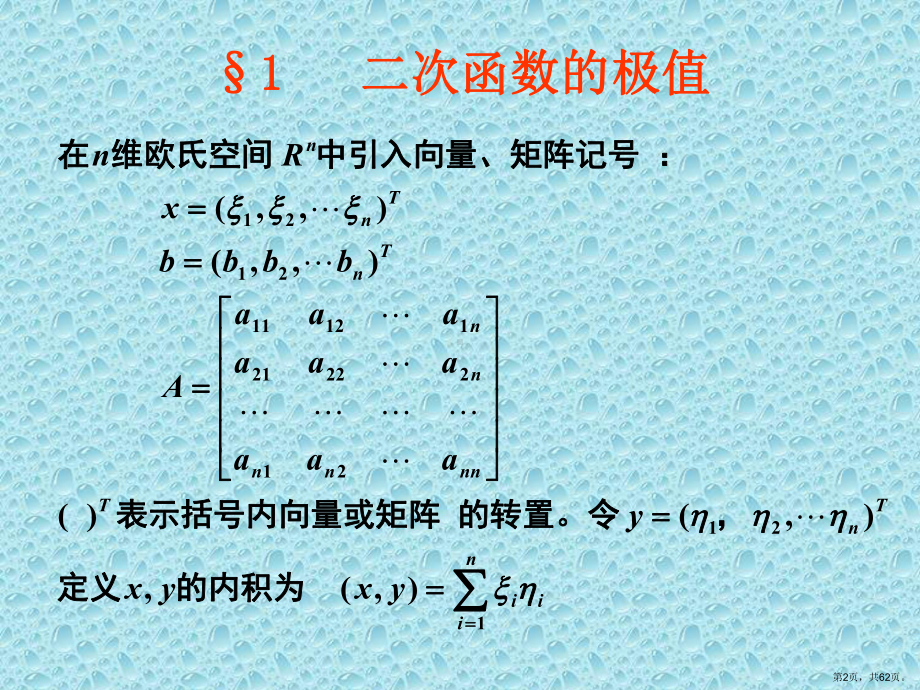 边值问题的变分形式3课件.ppt_第2页