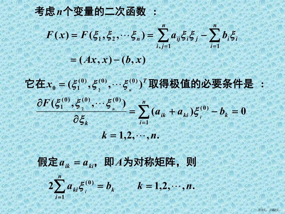 边值问题的变分形式3课件.ppt_第3页