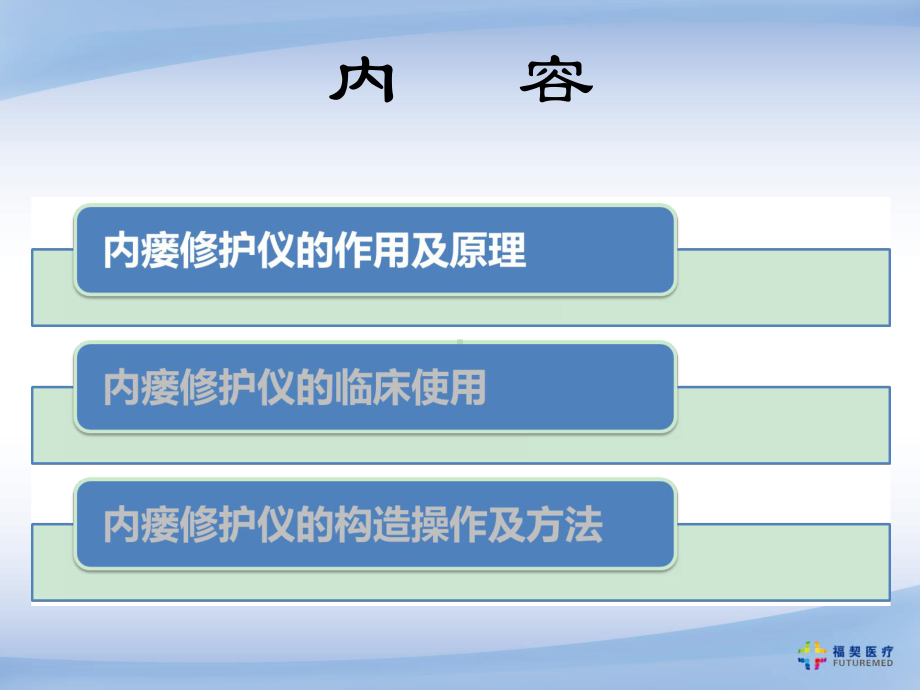 血透内瘘修护仪介绍课件.ppt_第2页