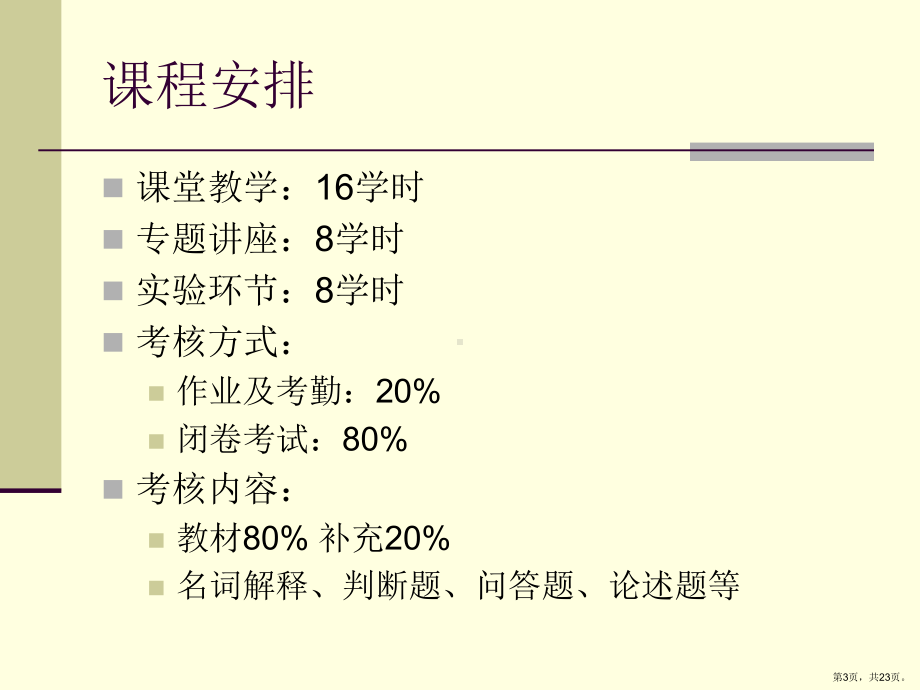 自动化专业概论43课件.ppt_第3页