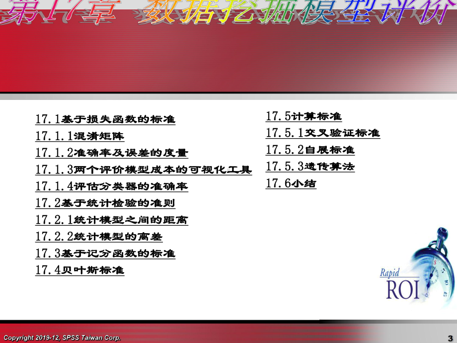 数据挖掘模型评价精选课件.ppt_第3页