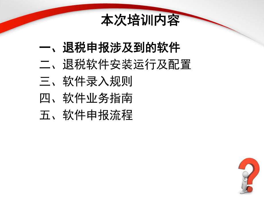 软件安装操作课件.ppt_第2页