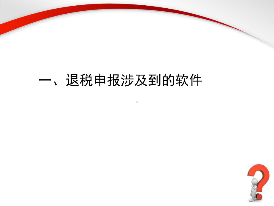 软件安装操作课件.ppt_第3页