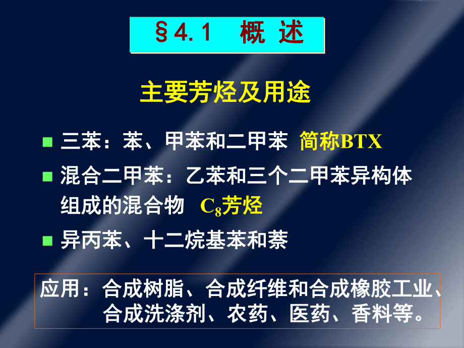 芳烃转化过程讲解课件.ppt_第2页