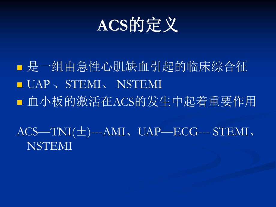 老年急性冠脉综合征的诊治进展课件.ppt_第2页