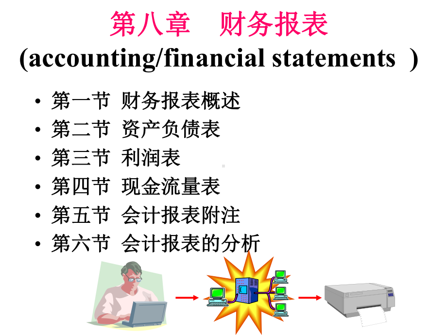 财务报表精选课件.ppt_第1页