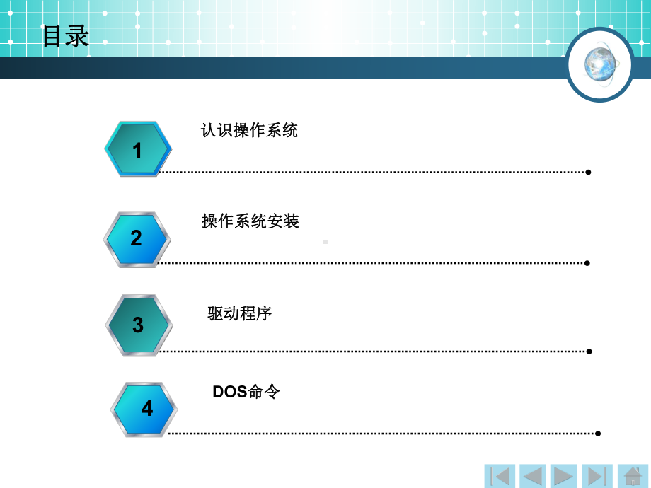 计算机组装与维护实践教程第6章操作系统及驱动程序安装课件.pptx_第2页