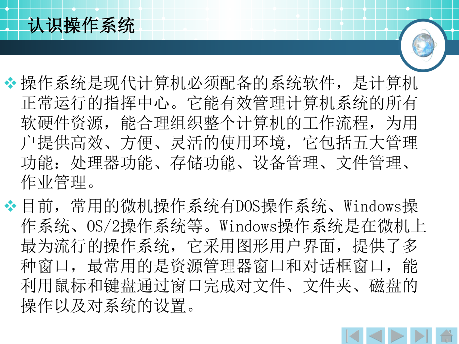 计算机组装与维护实践教程第6章操作系统及驱动程序安装课件.pptx_第3页