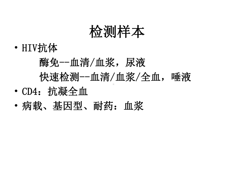 艾滋病梅毒丙肝检测与解释课件.ppt_第3页