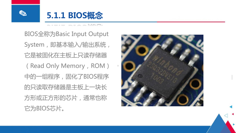 计算机组装与维护第5章BIOS设置与硬盘分区课件.pptx_第2页