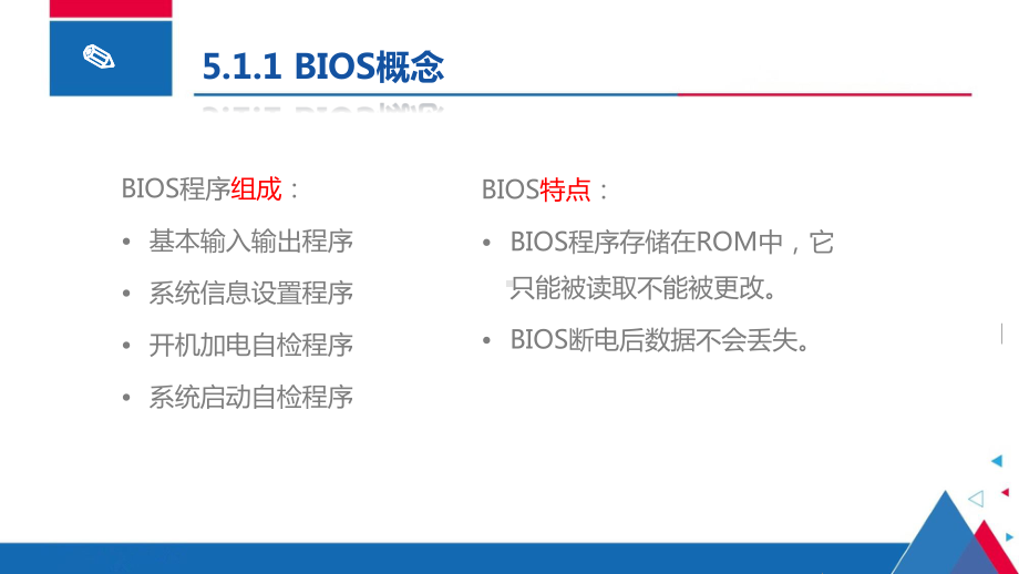 计算机组装与维护第5章BIOS设置与硬盘分区课件.pptx_第3页